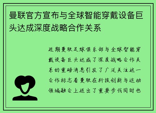曼联官方宣布与全球智能穿戴设备巨头达成深度战略合作关系